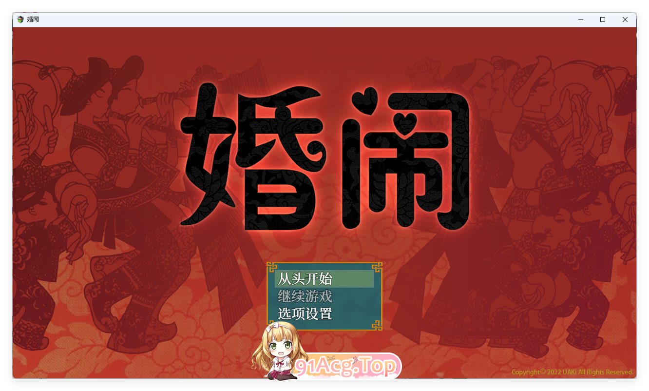 [RPG/中文/NTR]婚闹~Wedding Hazing 官方中文版[FM/410M/百度]-第1张-游戏-哥特动漫王国-ACG交流分享论坛