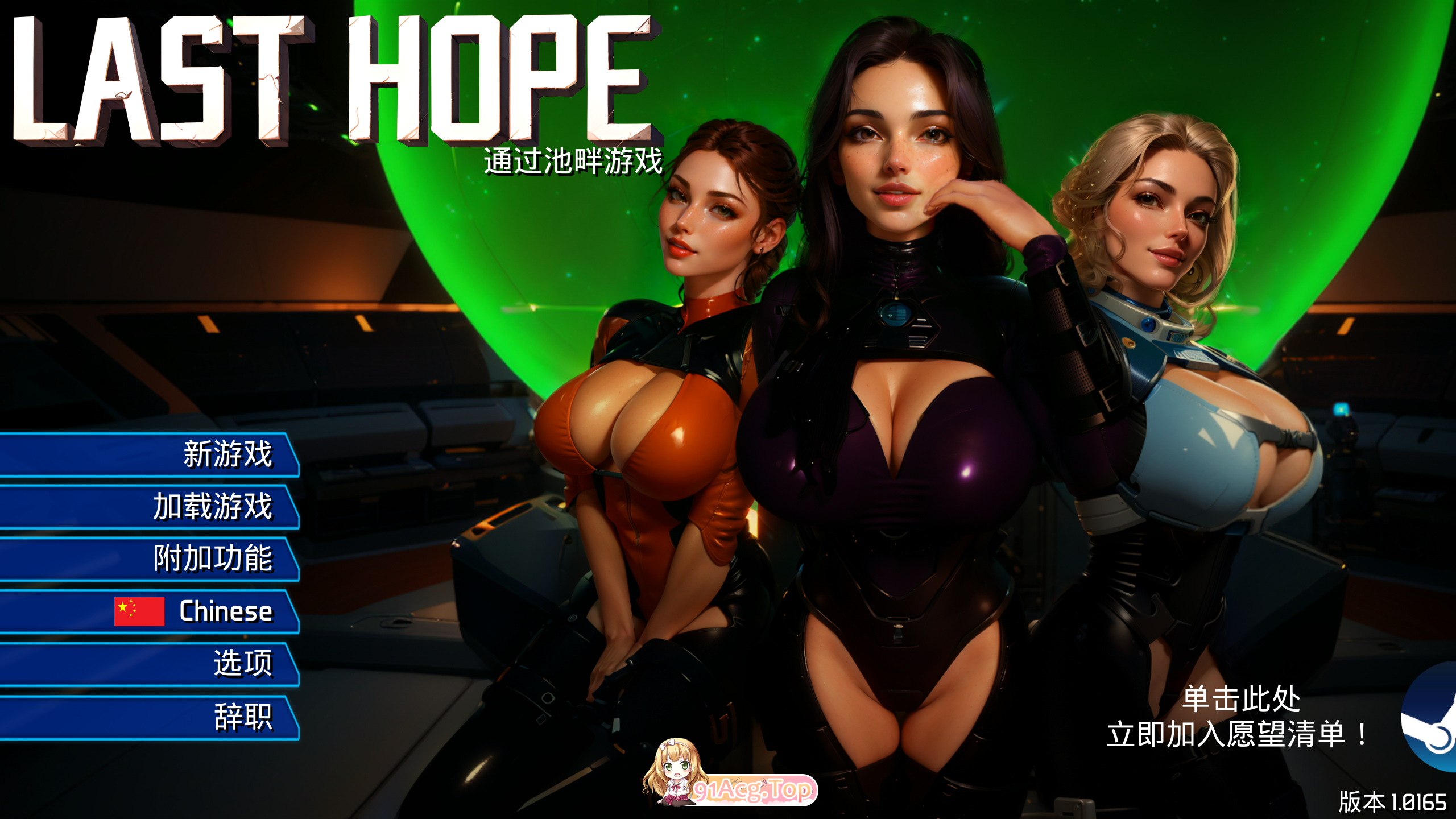 [3D] [迅雷云/OD/FM]最后的希望/Last Hope Ver1.0165/官方中文（8.45G）-第1张-游戏-哥特动漫王国-ACG交流分享论坛