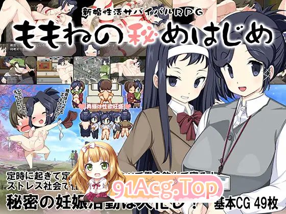 [RPG/汉化/NTR]新婚性活生存RPG：桃音的秘密起点 汉化中文版+存档[PC+安卓][FM/1.4G/百度]-第6张-游戏-次元小屋-ACG交流分享论坛