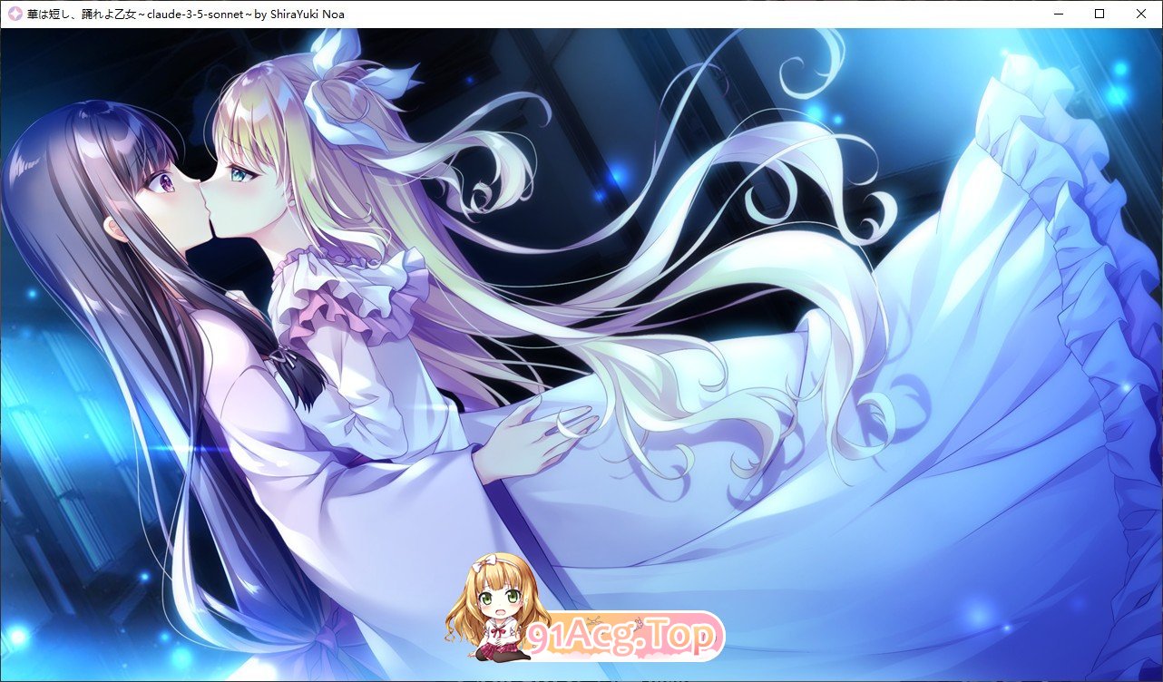 [精品ADV/汉化]韶华苦短，起舞吧少女 AI汉化版+全CG存档+特典[新汉化][FM/4.3G/百度]-第11张-游戏-哥特动漫王国-ACG交流分享论坛