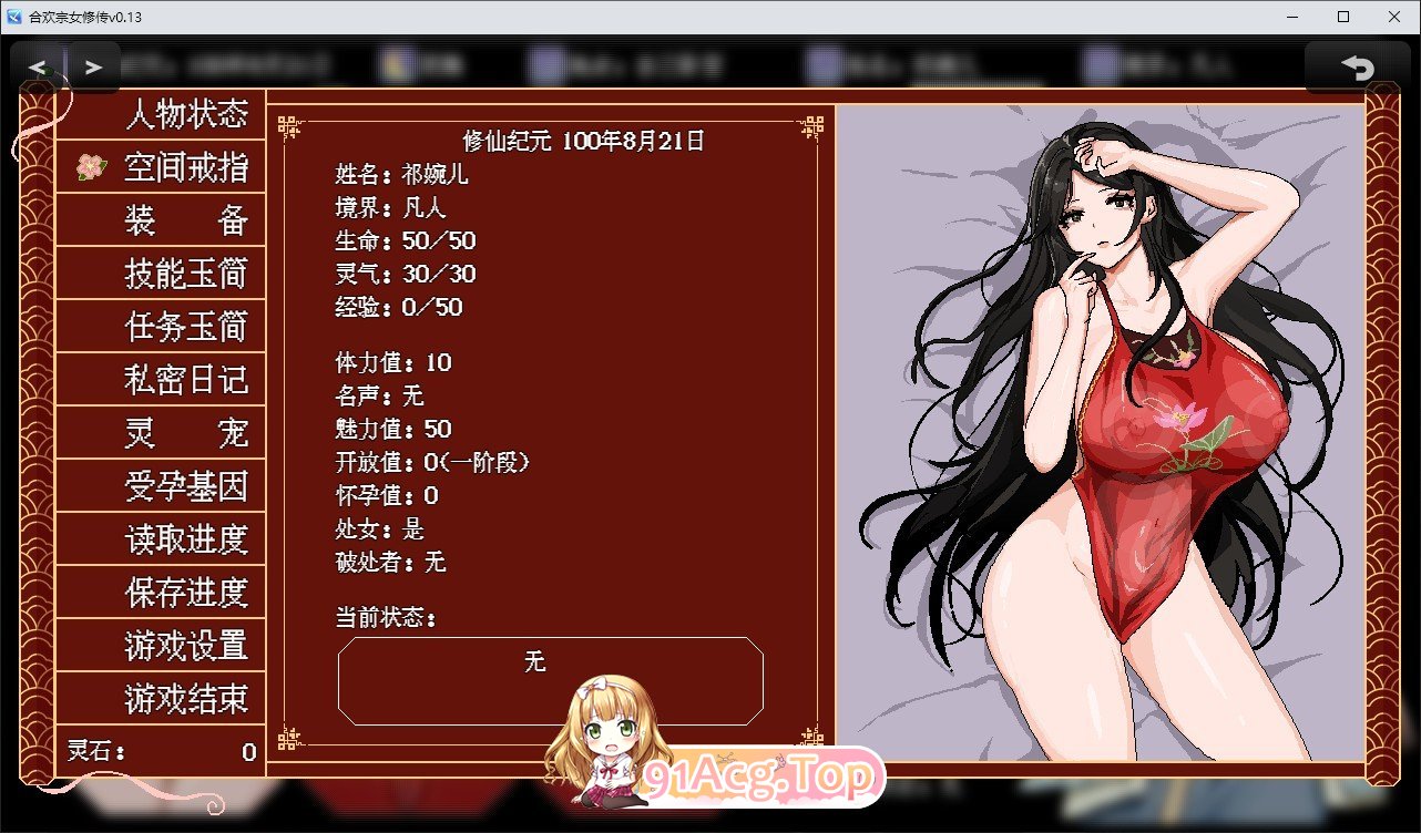 [像素RPG/汉化]合欢宗女修传V0.167 官方中文步兵版[更新][FM/490M/百度]-第6张-游戏-次元小屋-ACG交流分享论坛