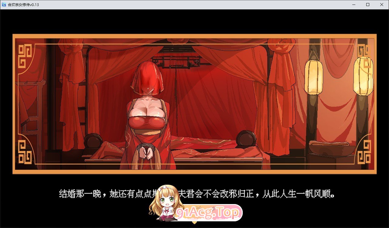 [像素RPG/汉化]合欢宗女修传V0.167 官方中文步兵版[更新][FM/490M/百度]-第3张-游戏-次元小屋-ACG交流分享论坛