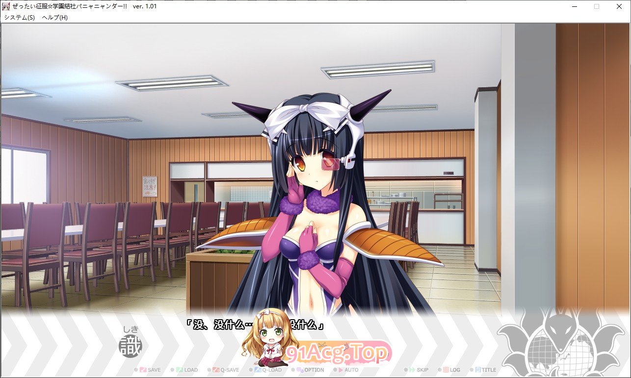 [精品ADV/汉化]绝对征服☆学园结社喵喵达！！―精准实施，色欲怪人恶作剧实习色情计划！―AI汉化版+全CG存档[新汉化][FM/3.8G/百度]-第8张-游戏-次元小屋-ACG交流分享论坛