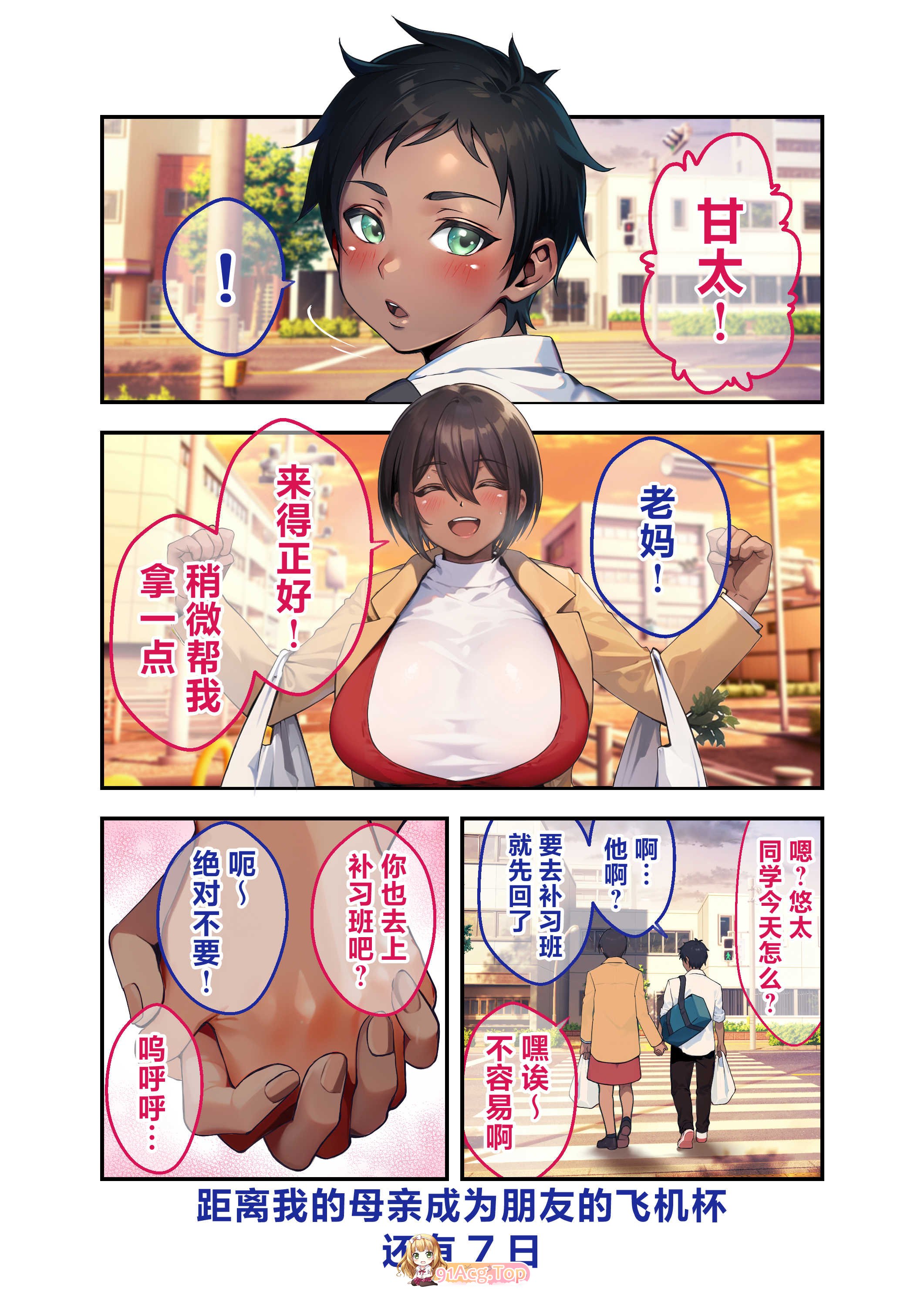 新作[領空侵犯 (かつよし)]  28日之后我的母亲就会成为朋友的专用飞机杯的故事 [中文]tag 全彩巨乳熟女 [114P/308M/FM]-第3张-漫画-哥特动漫王国-哥特萝莉社