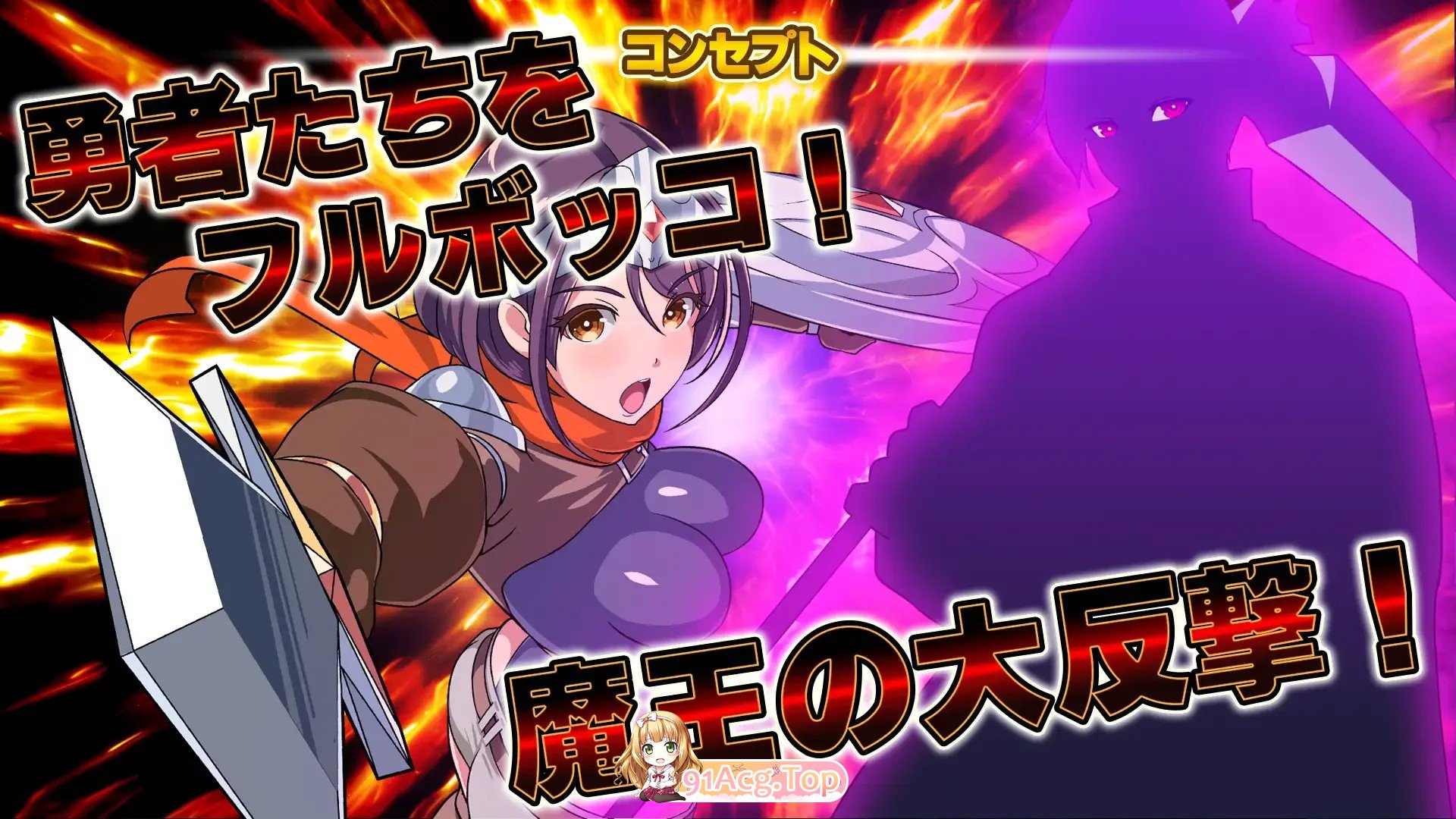 [ADV] [迅雷云/OD/FM]10月新作 反撃の魔王様/HangekiNoMaousama/AI翻译（809m）-第2张-游戏-哥特动漫王国-ACG交流分享论坛