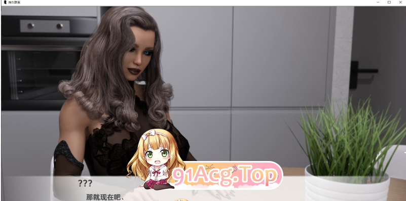[SLG/动态/3D/更新/汉化/巨乳]持久联系/Lasting Connections[Ver1.19][PC+安卓/3G][迅雷/OD]-第2张-游戏-次元小屋-ACG交流分享论坛