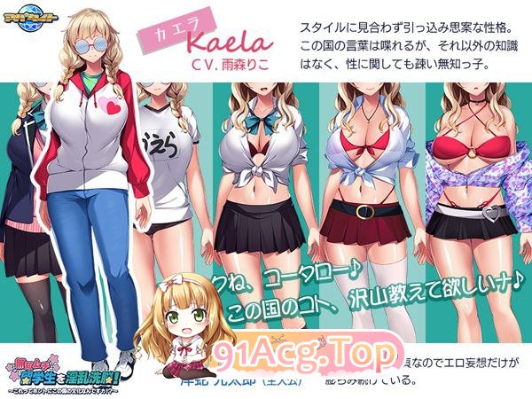 [ADV] [迅雷云/OD/FM]無知ムチ留学生を淫乱洗脳！～これってホントにこの国の文化なんですカ!?～/全CG存档/claude翻译（621m）-第2张-游戏-哥特动漫王国-ACG交流分享论坛