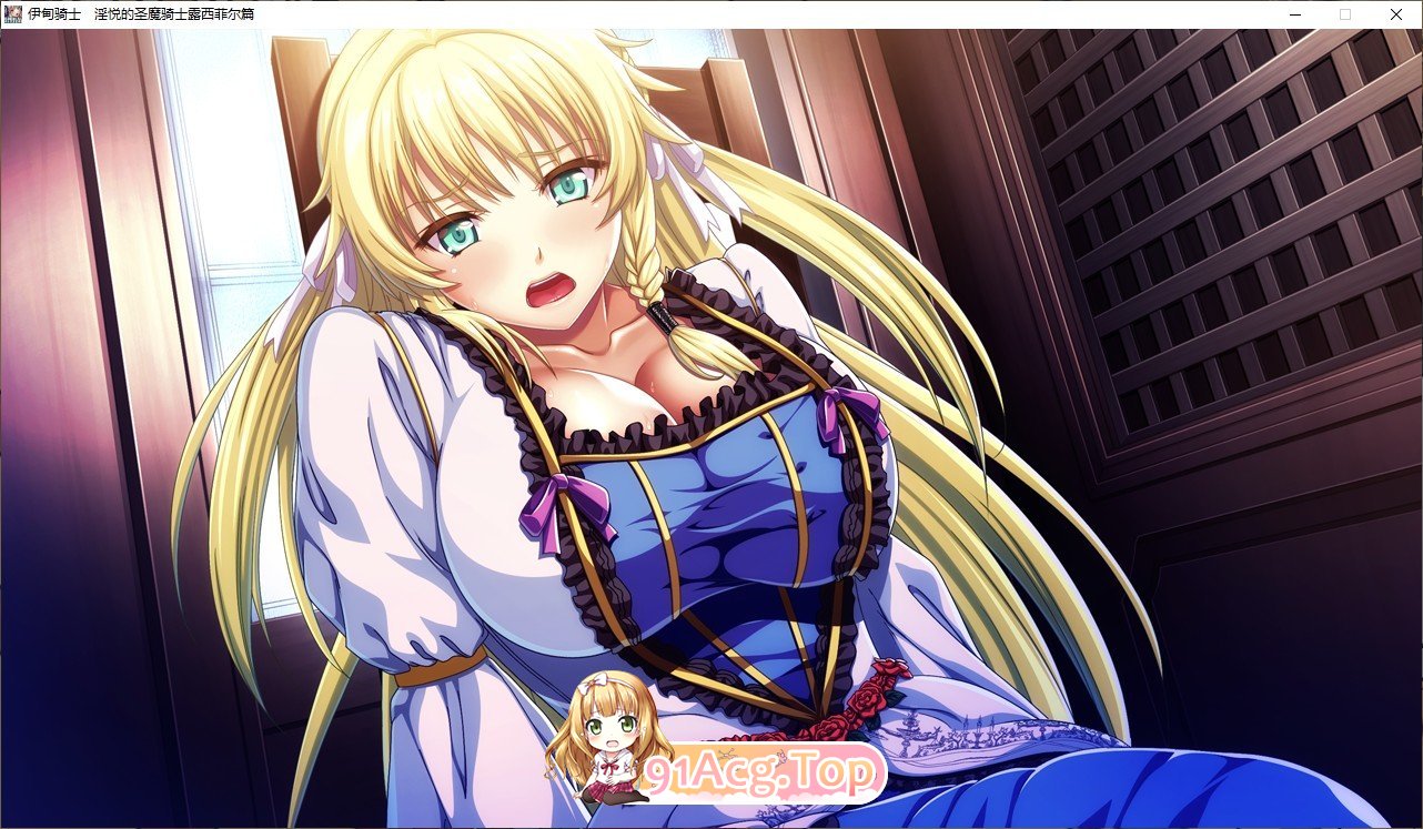 [拔作ADV/汉化]伊甸骑士 淫悦的圣魔骑士露西菲尔篇 官方中文版+全CG存档[新作][FM/3.4G/百度]-第6张-游戏-飞雪论坛-ACG交流分享论坛