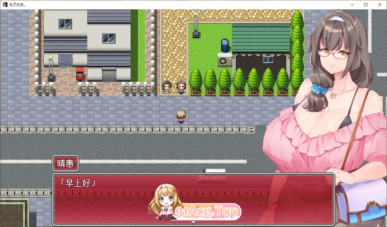 [RPG/汉化]为了丈夫。～顺风顺水的丰满妻子，为最爱的丈夫堕落成为别人的孕育工具～挂载AI汉化版+存档[新汉化][FM/1.3G/百度]-第2张-游戏-哥特动漫王国-ACG交流分享论坛