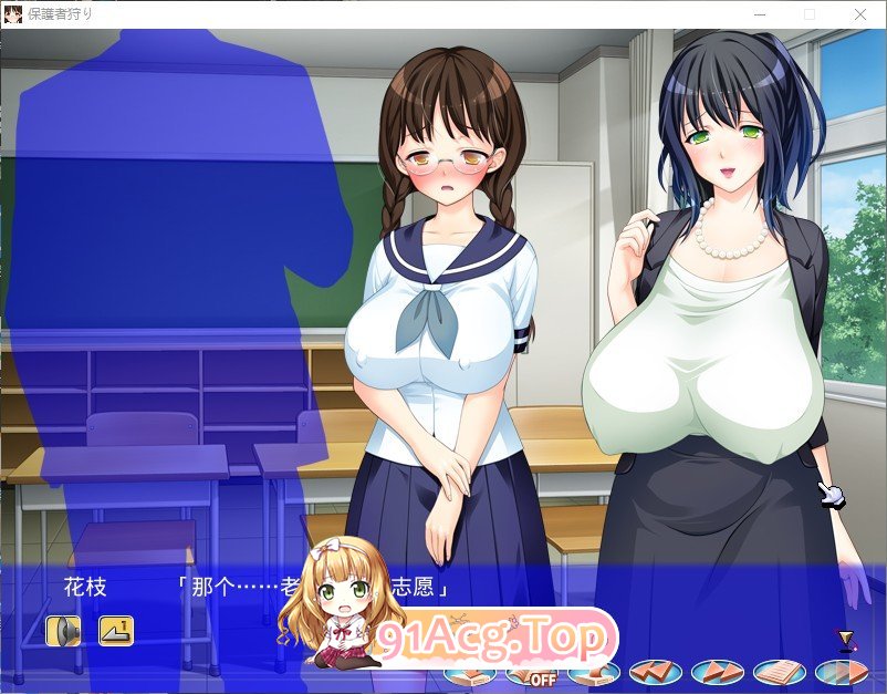 [拔作ADV/汉化]监护人狩猎 AI汉化版+全CG存档[新汉化][FM/700M/百度]-第4张-游戏-次元小屋-ACG交流分享论坛