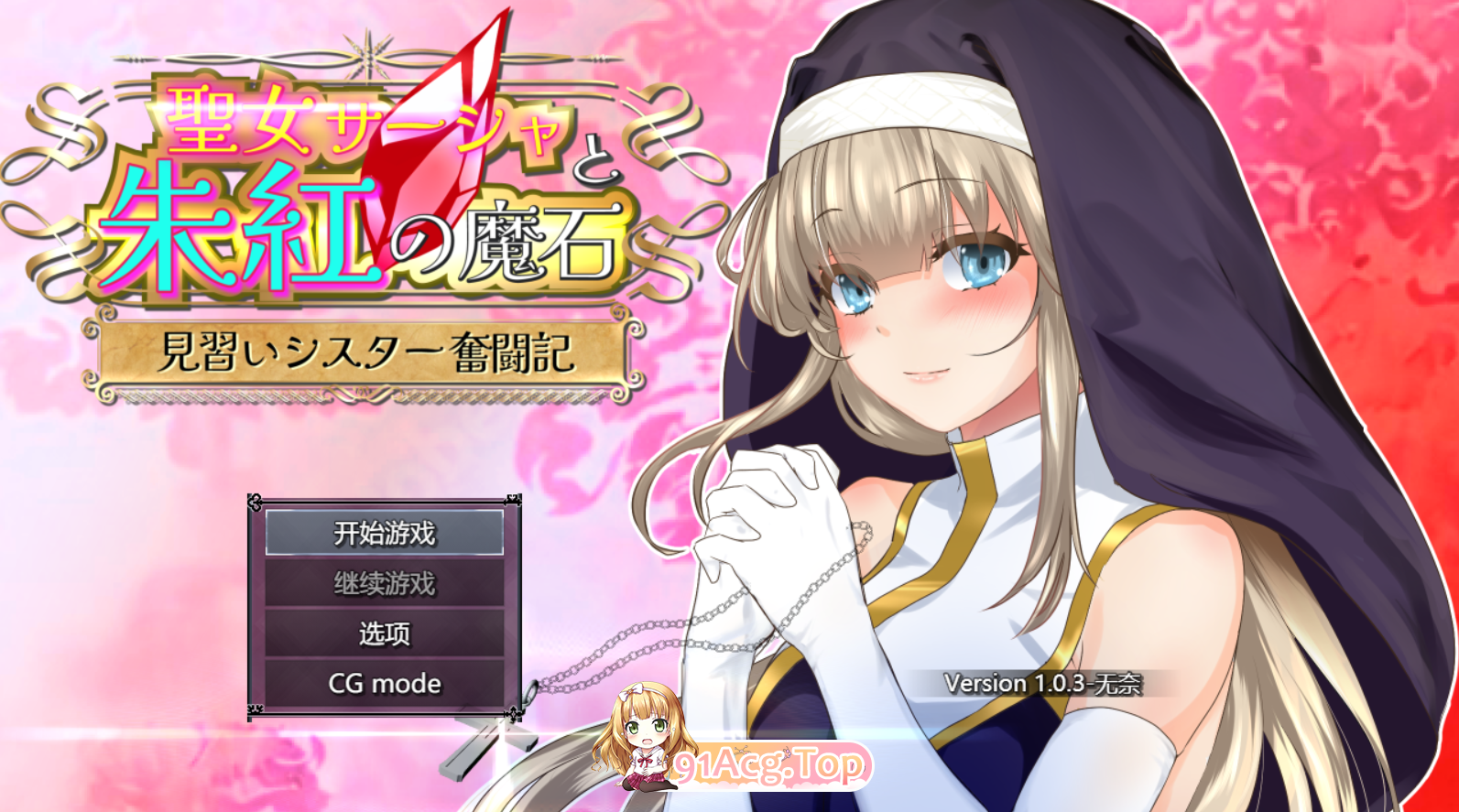 [RPG/AI汉化/中文]圣女萨莎与朱红魔石 聖女サーシャと朱紅の魔石[OD/百度/1.8GB]-第1张-游戏-次元小屋-ACG交流分享论坛