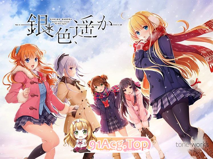 [ADV] [迅雷云/OD/FM]银色遥远/銀色、遥か/心愿屋汉化（7.32G）-第1张-游戏-次元小屋-ACG交流分享论坛
