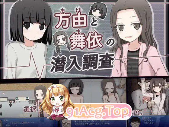 [RPG] [迅雷云/OD/FM]万由と舞依の潜入調査/AI翻译（846m）-第1张-游戏-哥特动漫王国-ACG交流分享论坛