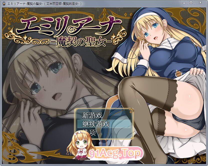 [RPG/汉化/全动态] 艾米莉亚娜：魔契的圣女2.0全DLC V4 PC+安卓完整汉化最终版[FM/2G/百D]-第1张-游戏-次元小屋-ACG交流分享论坛