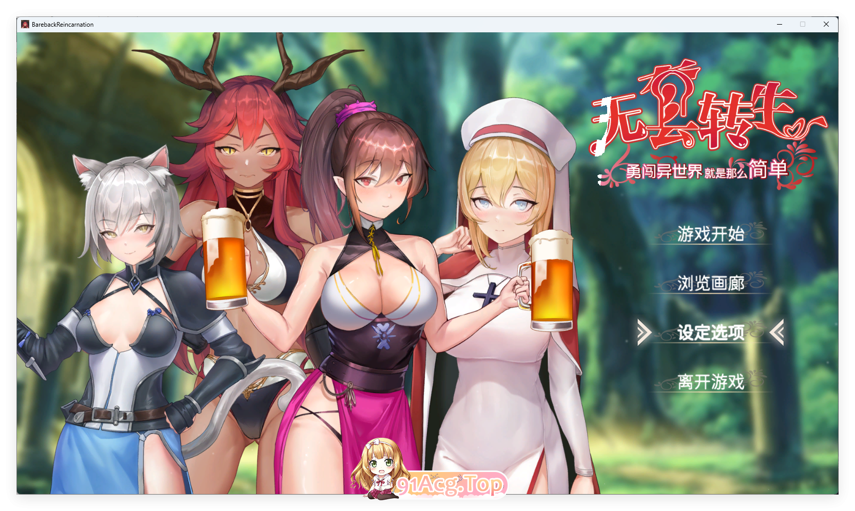 [肉鸽SLG/异世界幻想]无GO转生〜穿梭异世界就是如此简单[FM/4G/百度]-第1张-游戏-次元小屋-ACG交流分享论坛