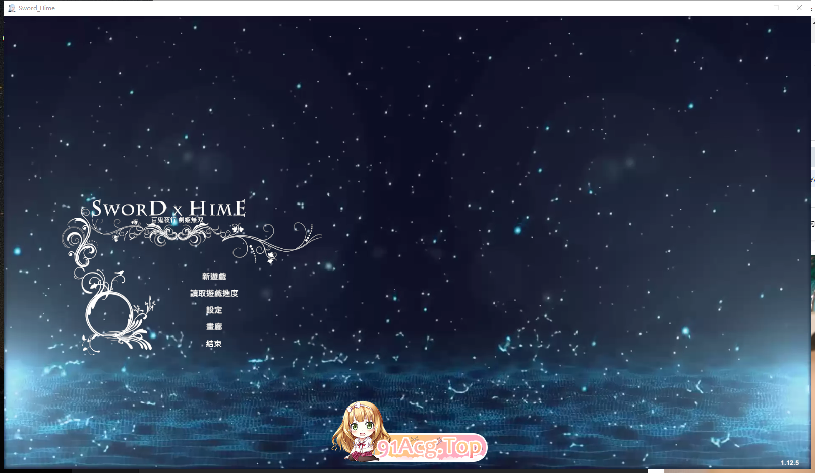 [ACT] [迅雷云/OD/FM]剑姬无双/Sword×Hime v1.12.7/无码动态/官中（13G）-第2张-游戏-哥特动漫王国-ACG交流分享论坛