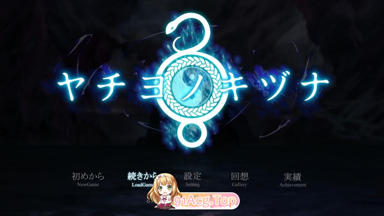 [探索解密RPG/汉化]八代木津奈 内嵌AI汉化版[FM/1.3G/百度]-第1张-游戏-次元小屋-ACG交流分享论坛