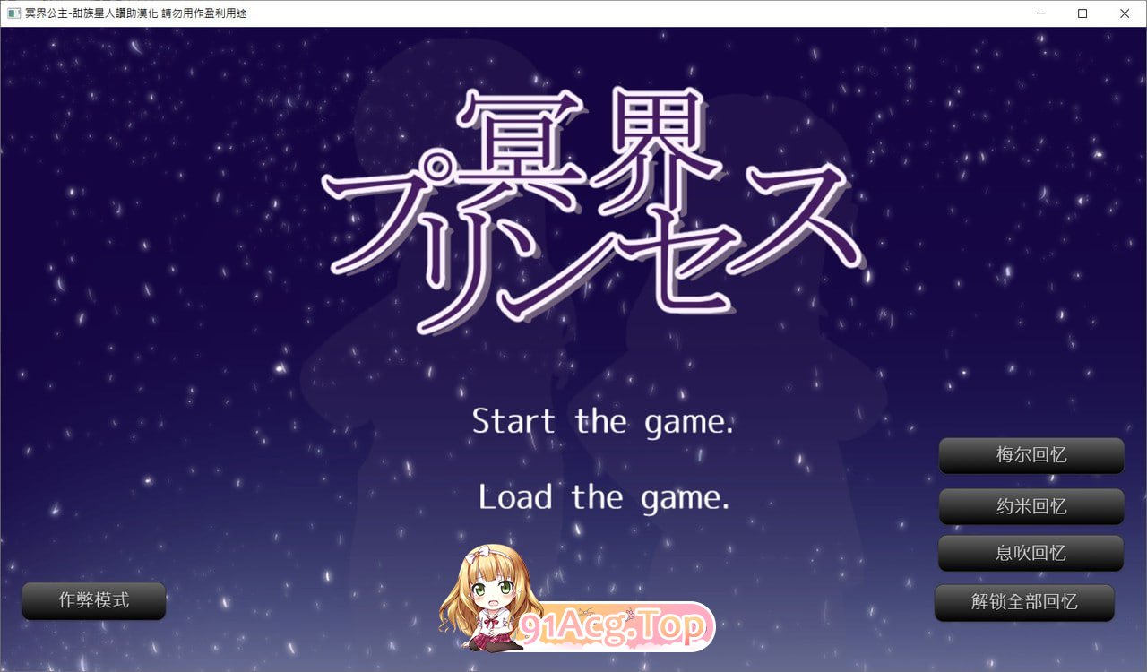 [SLG] [迅雷云/OD/FM]冥界公主/冥界プリンセス/赞助汉化版（573m）-第1张-游戏-哥特动漫王国-ACG交流分享论坛