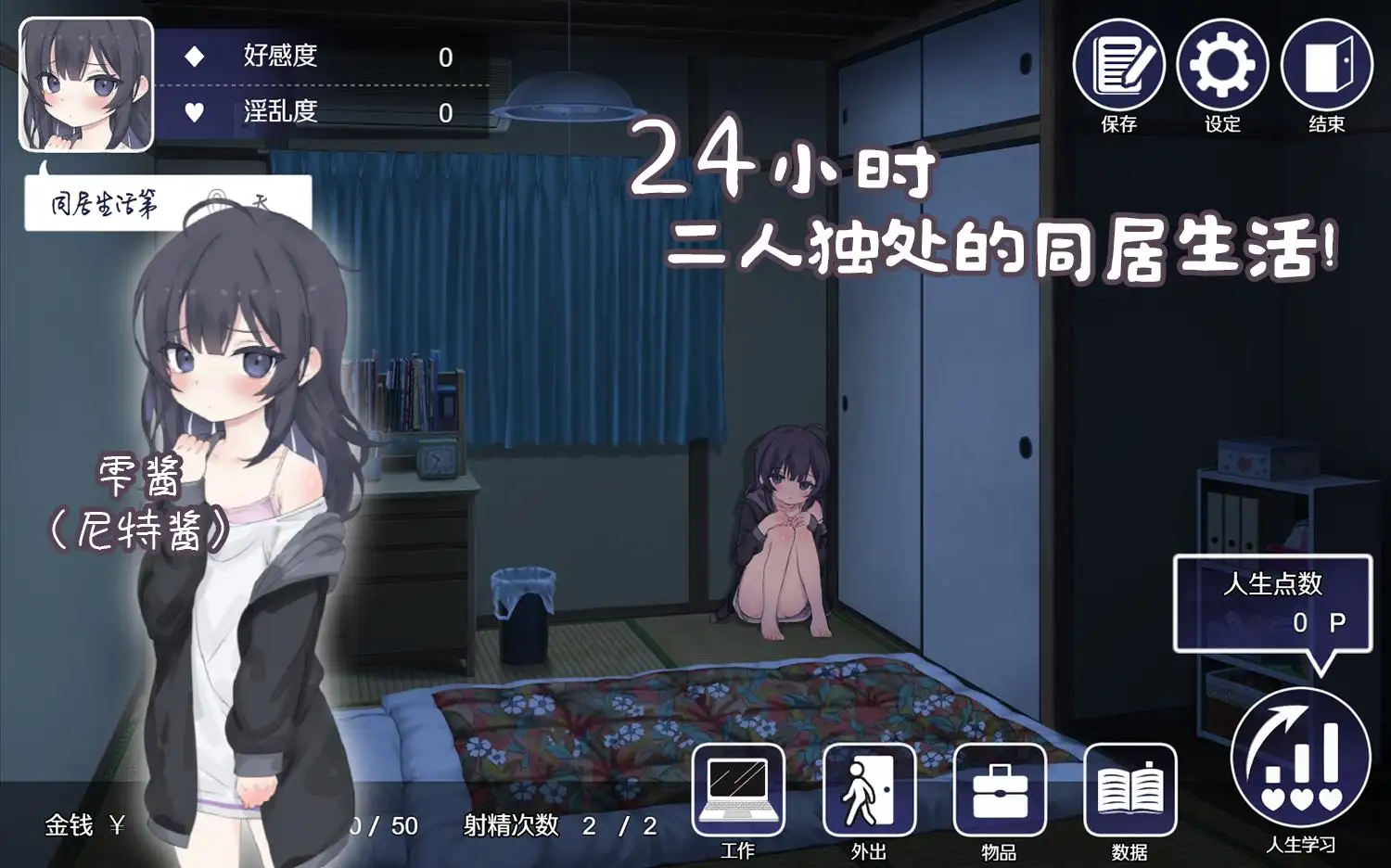 [SLG/PC/官中] 幸福家里蹲的养成方法 Ver2.0.0 官方中文版 [FM/800M/百度OD]-第1张-游戏-次元小屋-ACG交流分享论坛