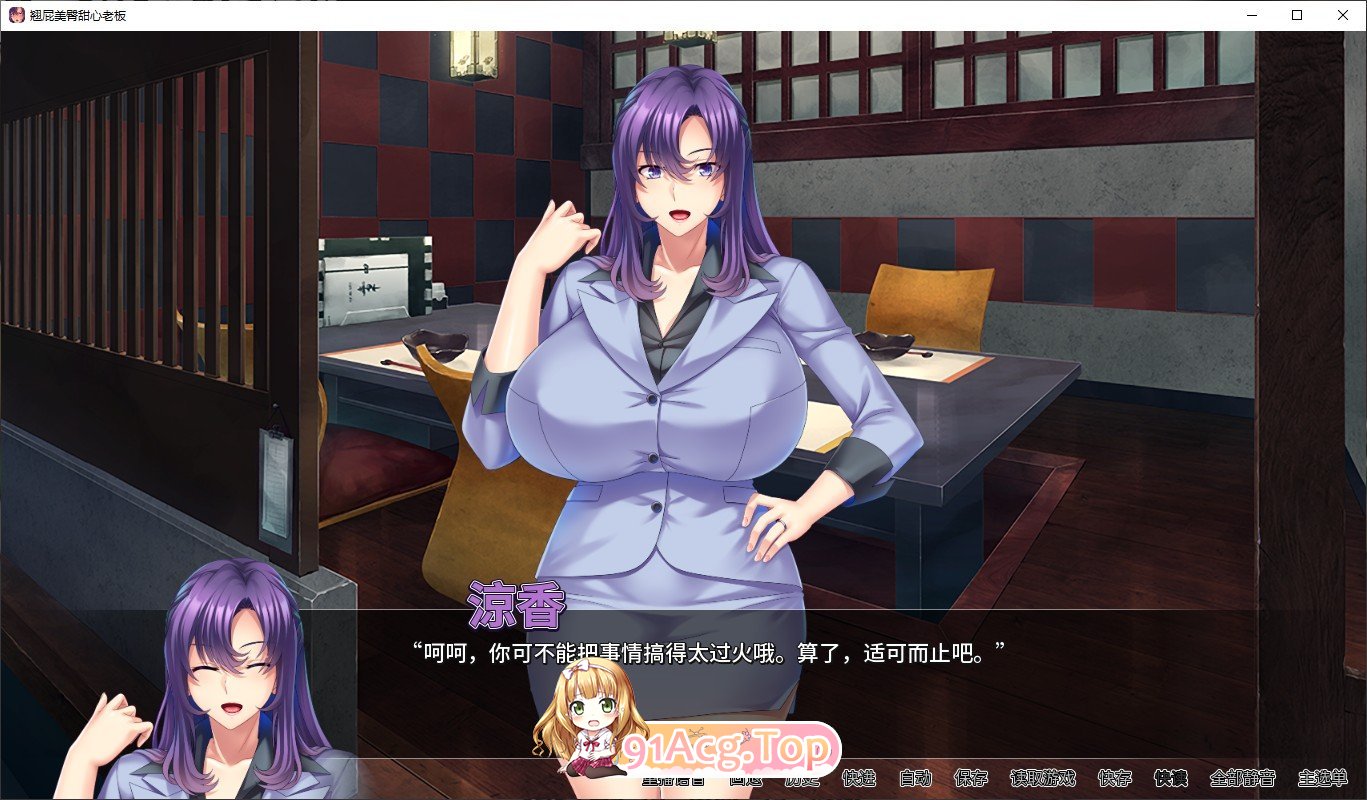 [拔作ADV/中文]翘屁美臀甜心老板 官方中文版[新作][FM/820M/百度]-第3张-游戏-哥特动漫王国-ACG交流分享论坛