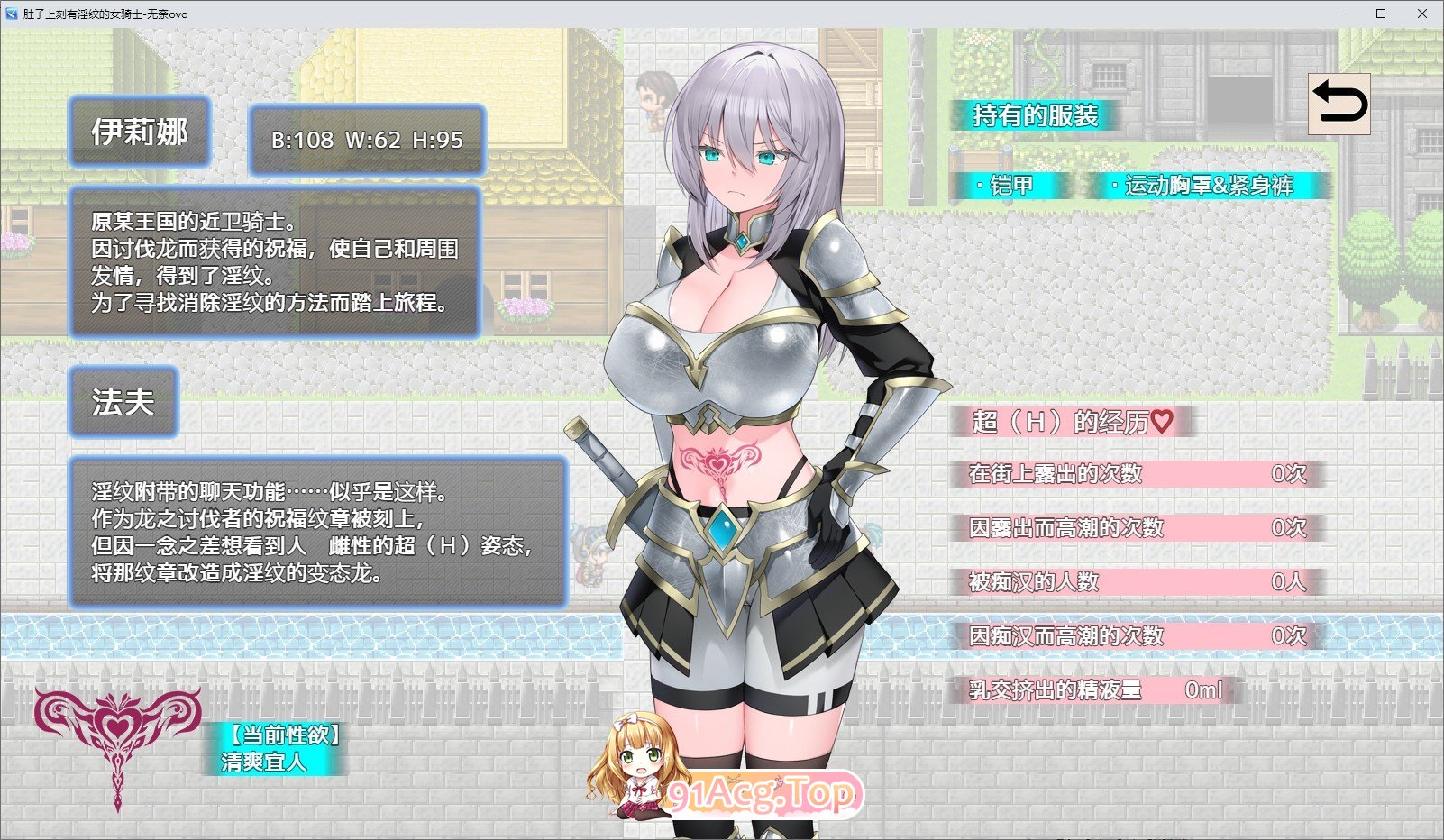[露出RPG/汉化]肚子上印有淫纹的女骑士 内嵌AI汉化版+存档[新汉化][FM/1G/百度]-第4张-游戏-哥特动漫王国-ACG交流分享论坛