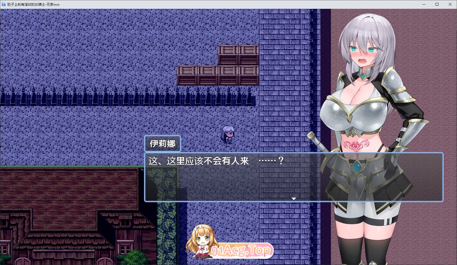 [露出RPG/汉化]肚子上印有淫纹的女骑士 内嵌AI汉化版+存档[新汉化][FM/1G/百度]-第2张-游戏-哥特动漫王国-ACG交流分享论坛