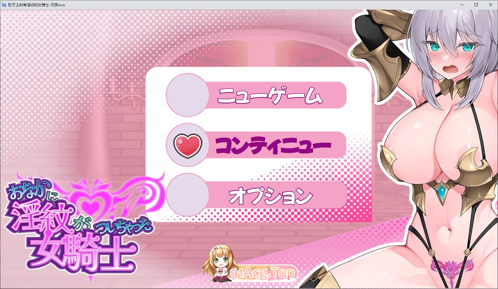 [露出RPG/汉化]肚子上印有淫纹的女骑士 内嵌AI汉化版+存档[新汉化][FM/1G/百度]-第1张-游戏-哥特动漫王国-ACG交流分享论坛