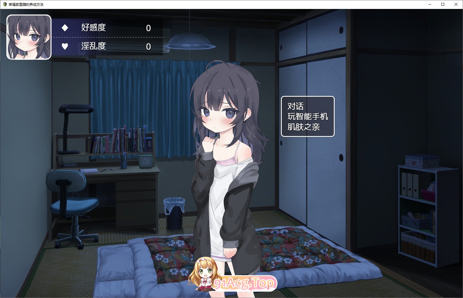 [同居互动SLG/中文/动态]幸福家里蹲的养成方法V2.0.0 AI汉化补充步兵版+存档[更新怀孕][FM/950M/百度]-第6张-游戏-哥特动漫王国-ACG交流分享论坛