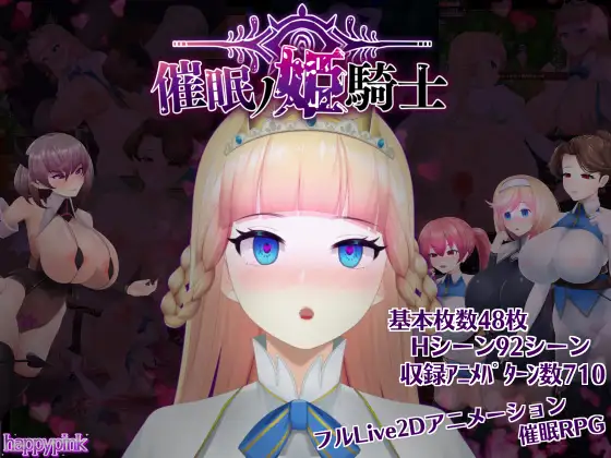 [RPG/PC/AI汉化] 催○ノ姫騎士 催眠ノ姫騎士 Ver1.06 催眠の姫騎士 +全CG存档 [FM/1.17G/百度OD]-第1张-游戏-哥特动漫王国-ACG交流分享论坛