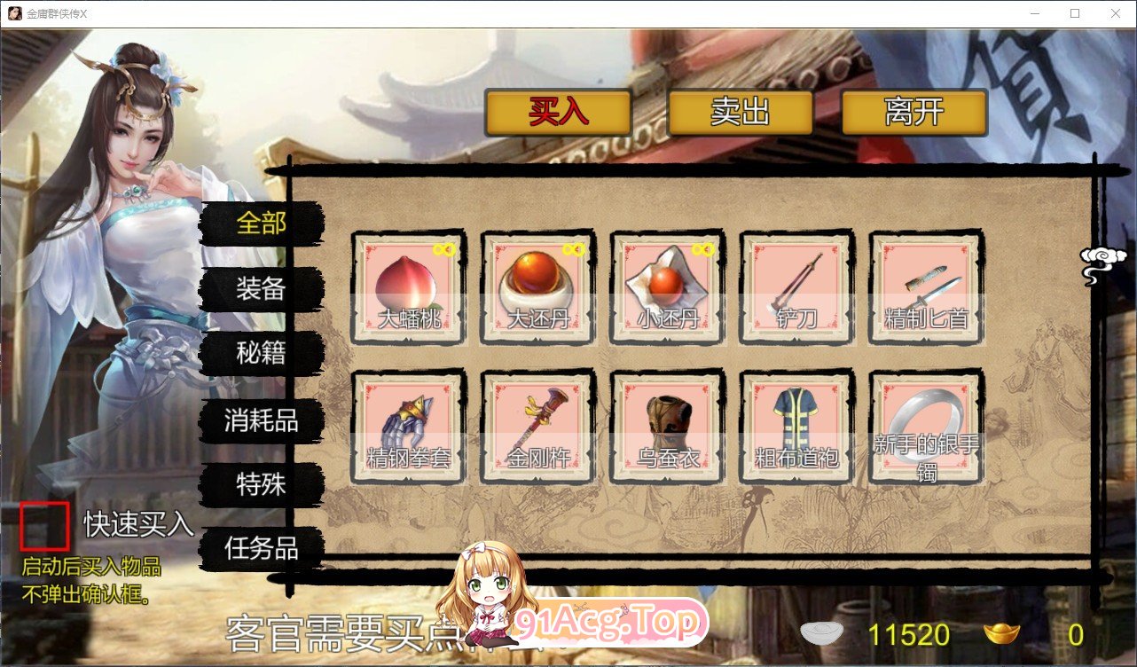 [武侠RPG/中文/动态]金庸群侠传X：无双后宫-合格版 Ver123.3魔改版[PC+安卓][FM/3.5G/百度]-第4张-游戏-次元小屋-ACG交流分享论坛