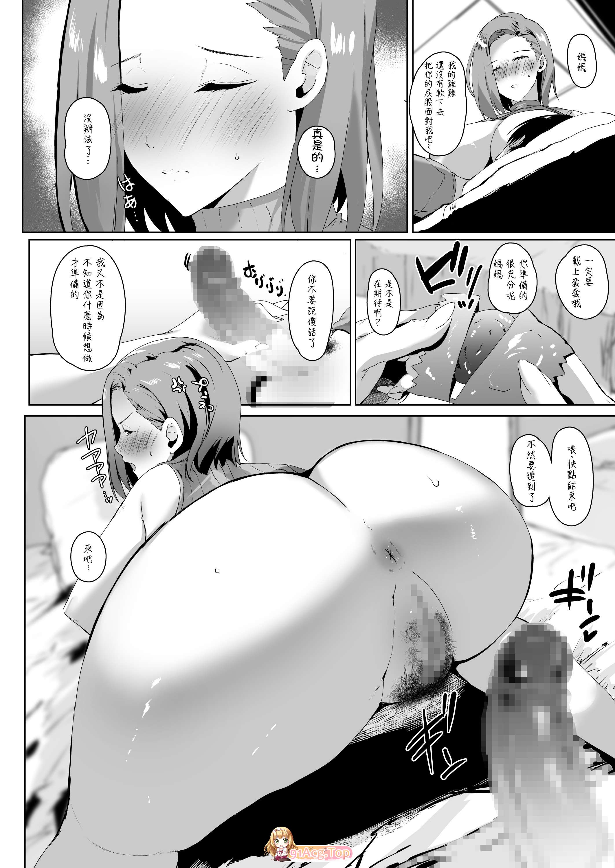 新作[甘泉少女 (能都くるみ)] 用我的大肉棒让想要做爱的妈妈高潮迭起的故事 [中文] tag 爆乳情趣内衣母子开大车[89P/117M/FM]-第7张-漫画-次元小屋-ACG交流分享论坛