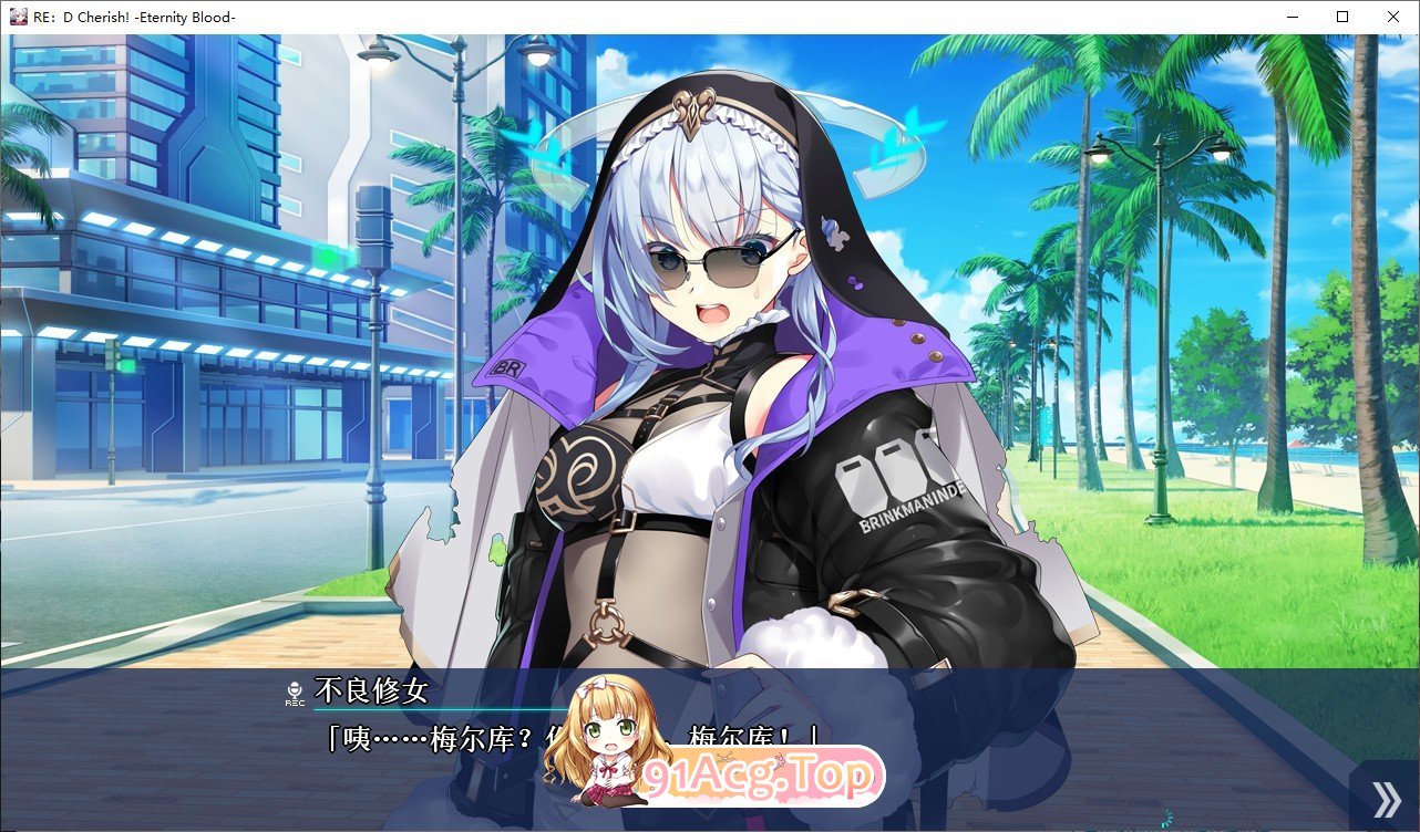 [拔作ADV/汉化]RE：D Cherish!-永恒之血 - AI汉化版+自带全回想解放[新汉化][FM/2.9G/百度]-第5张-游戏-次元小屋-ACG交流分享论坛