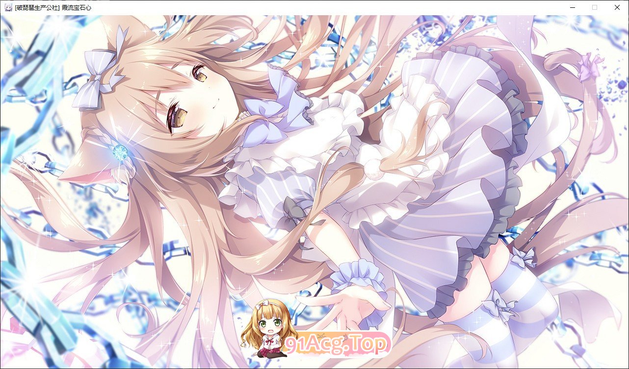 [精品ADV/汉化]霞流宝石心-壮志凌云振寰宇-精翻汉化版+全CG存档[新汉化][FM/5G/百度]-第10张-游戏-次元小屋-ACG交流分享论坛