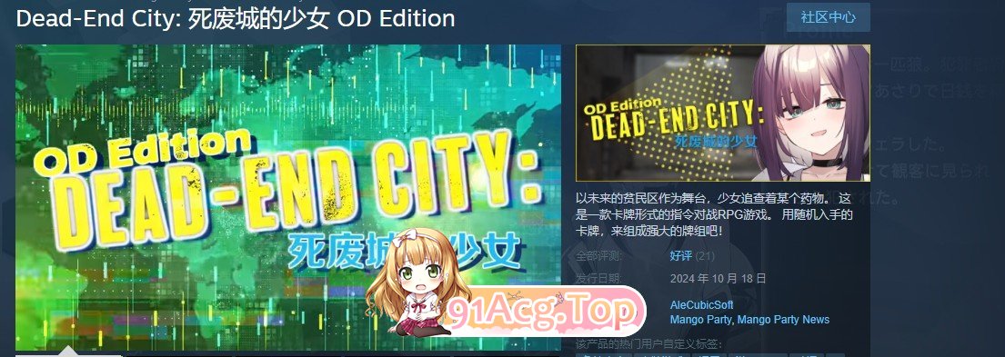 [卡牌对战SLG/中文/动态]Dead-End City 死废城的少女 OD Edition V1.2.0 官方中文步兵版+自带全回想解放[新作][FM/570-第2张-游戏-次元小屋-ACG交流分享论坛