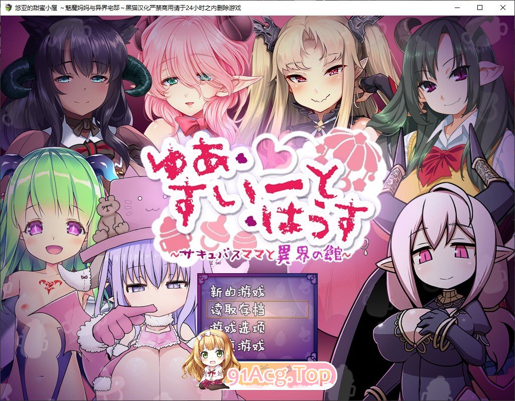 [逃脱RPG/汉化/动态]悠亚的甜蜜小屋 ～魅魔妈妈与异界宅邸～黑猫汉化版+存档[新汉化][FM/1.1G/百度]-第1张-游戏-次元小屋-ACG交流分享论坛