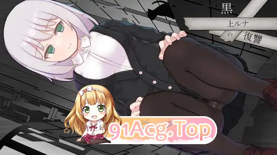 [热门RPG/汉化]黑上露娜的复仇 挂载AI汉化版+存档[新汉化/战斗H][FM/2G/百度]-第5张-游戏-哥特动漫王国-ACG交流分享论坛