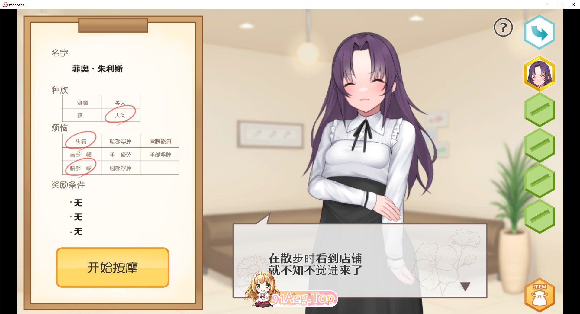 [互动SLG/中文/动态]激爽女性按摩!～色色按摩院～官方中文版[新作][FM/1.2G/百度]-第5张-游戏-次元小屋-ACG交流分享论坛
