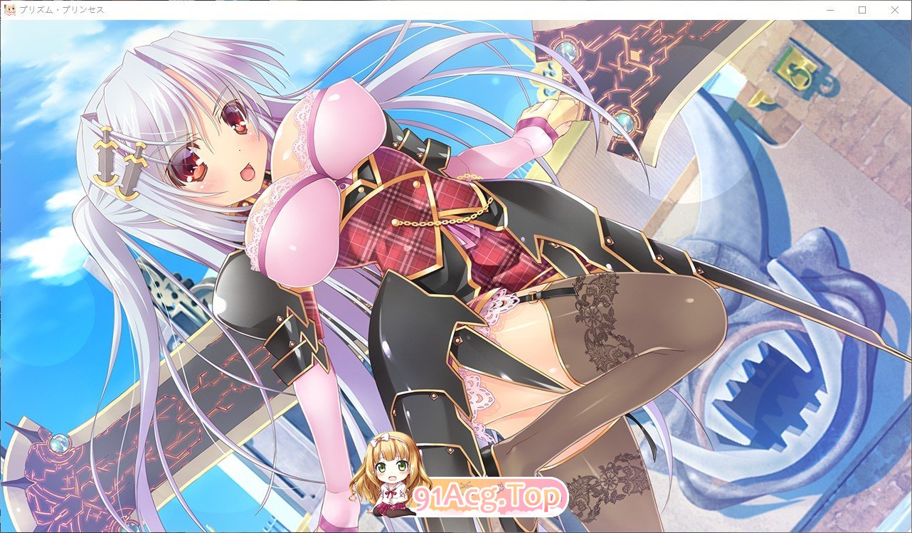 [拔作ADV/汉化]棱镜公主 ～两位女骑士与胯下的纹章～AI汉化版+全CG存档[新汉化][FM/3.3G/百度]-第8张-游戏-次元小屋-ACG交流分享论坛