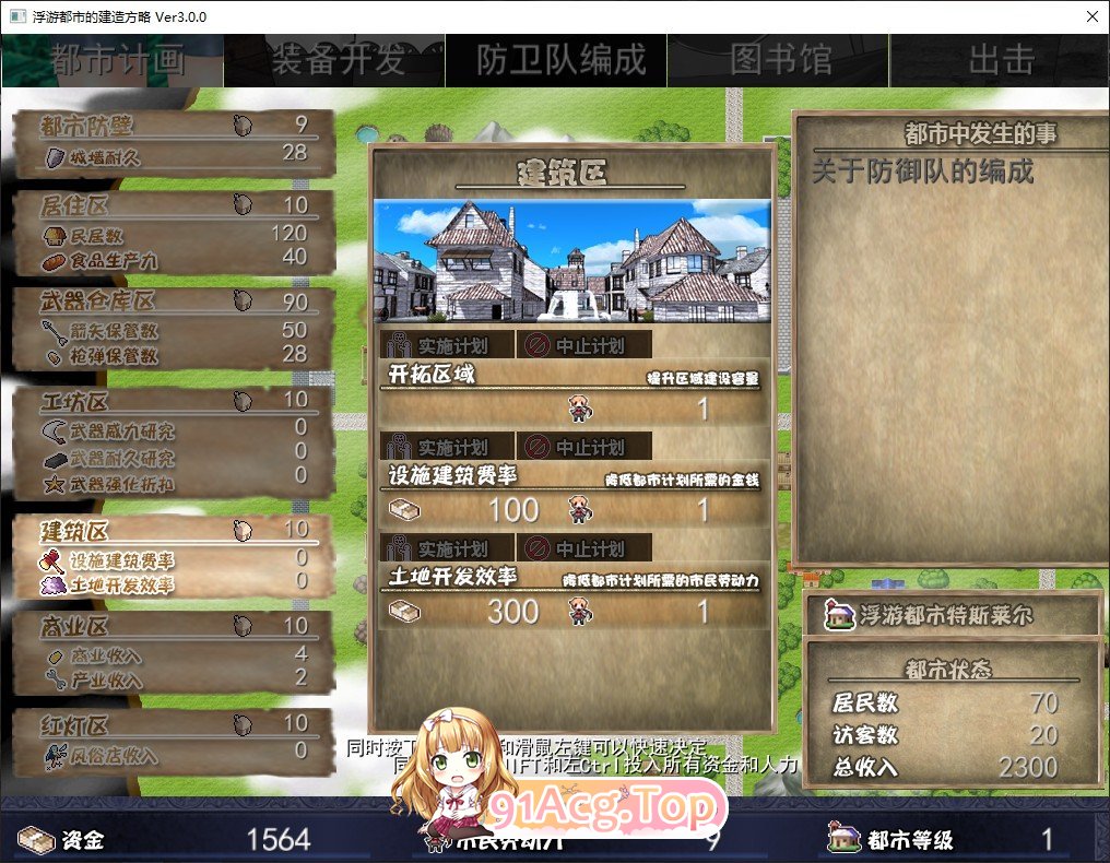 [精品经营SLG/中文]浮游都市的建成方法V1.01 官方中文步兵版+存档[新作][FM/830M/百度]-第16张-游戏-次元小屋-ACG交流分享论坛