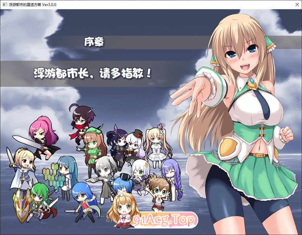 [精品经营SLG/中文]浮游都市的建成方法V1.01 官方中文步兵版+存档[新作][FM/830M/百度]-第10张-游戏-次元小屋-ACG交流分享论坛