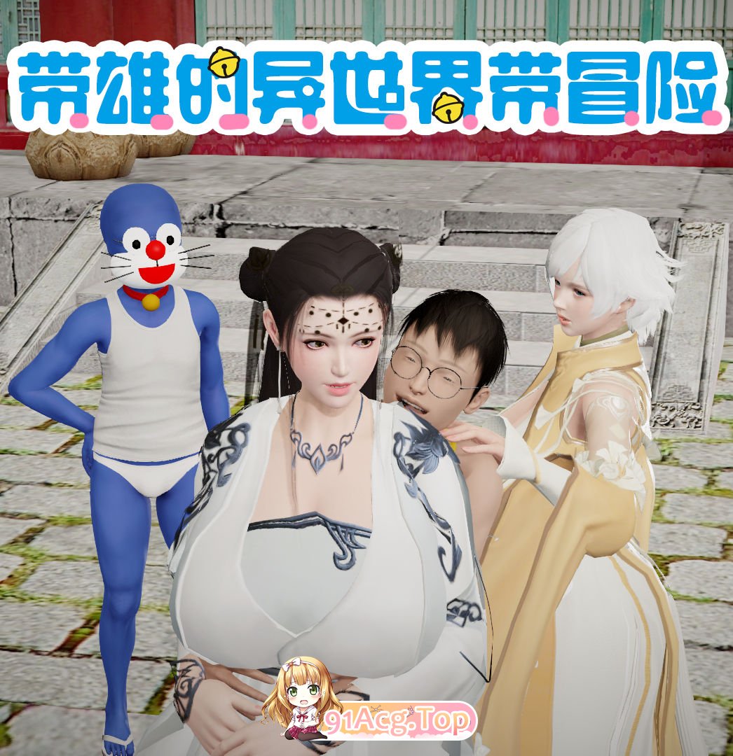 [多作者]屌啦A梦作品自整理合集27本 tag 爆乳肥臀长篇剧情短篇搞笑[2420P/1.17G/FM]-第5张-漫画-次元小屋-ACG交流分享论坛