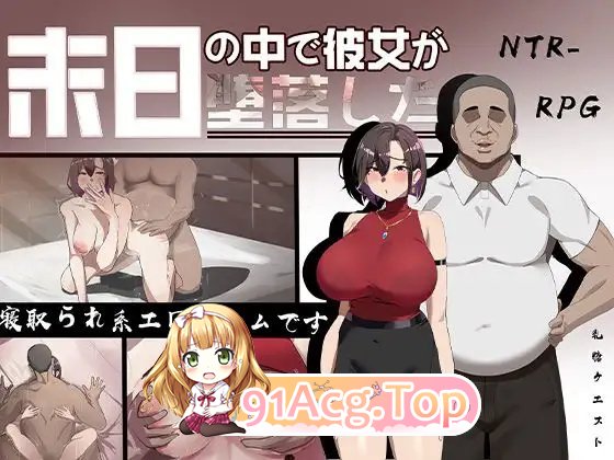 [RPG/汉化]在末日之中，她堕落了 体验版AI汉化[新汉化][FM/1.4G/百度]-第6张-游戏-次元小屋-ACG交流分享论坛
