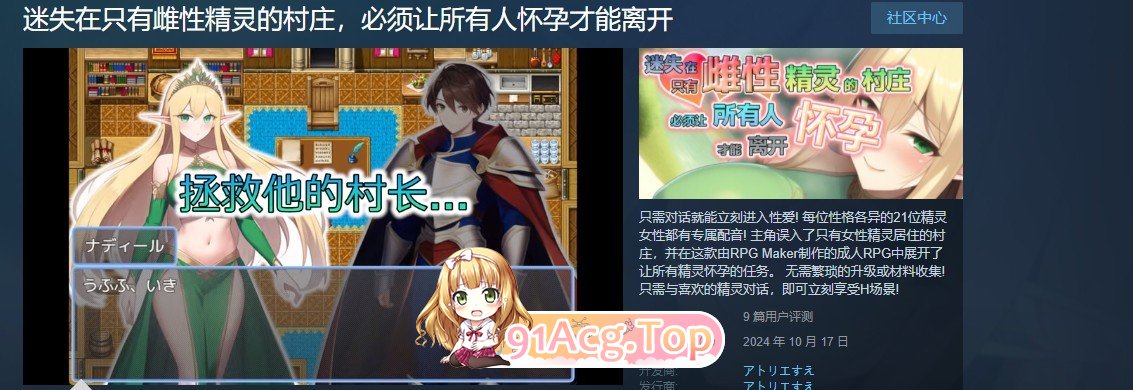 [RPG/中文]迷失于只有雌性妖精的村庄，直到让所有人受孕才能离开 STEAM官方中文版[新作][FM/1G/百度]-第2张-游戏-次元小屋-ACG交流分享论坛