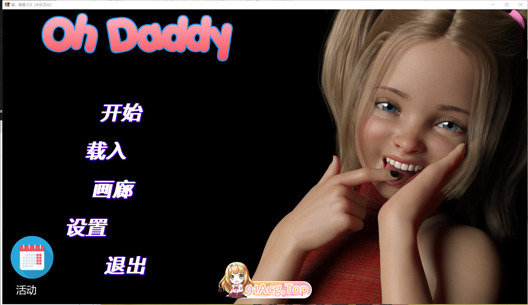 [SLG] [迅雷云/OD/FM]噢！爸爸！/oh daddy v1.0完结/PC+安卓/无码动态/中文（6.96G）-第2张-游戏-次元小屋-ACG交流分享论坛