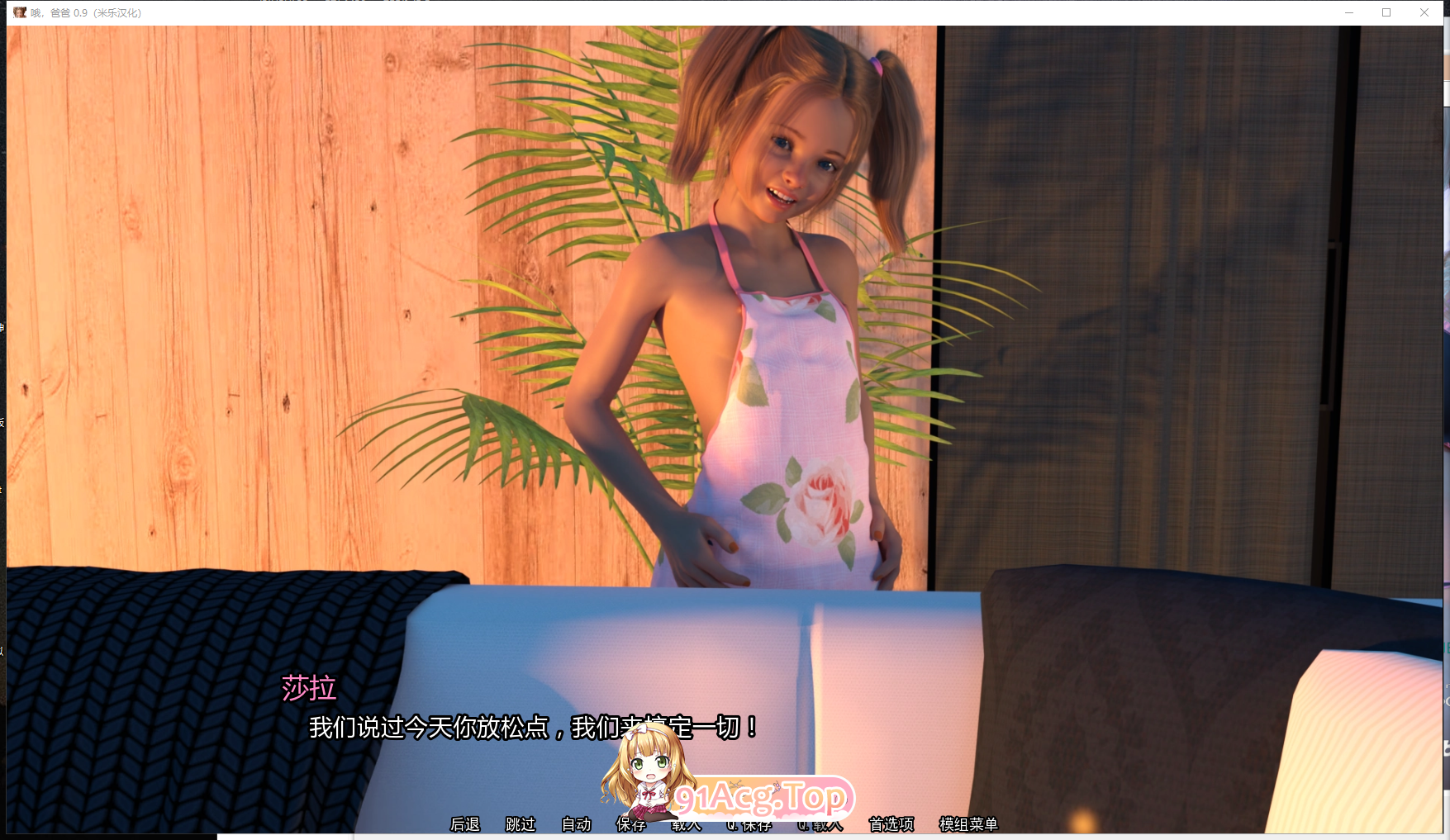 [SLG] [迅雷云/OD/FM]噢！爸爸！/oh daddy v1.0完结/PC+安卓/无码动态/中文（6.96G）-第3张-游戏-次元小屋-ACG交流分享论坛