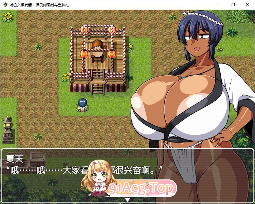 [热门RPG/汉化]褐色系少女夏季酱～波良间瀬村与五座祠堂～V1.11 官中AI汉化版+存档[新汉化][FM/1.3G/百度]-第4张-游戏-次元小屋-ACG交流分享论坛