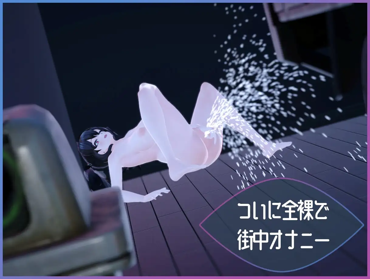 [ACT/PC/机翻汉化] 展览癖观察者～露出魔监视 Exhibitionist Observer ～露出魔監視～ [FM/560M/百度OD]-第10张-游戏-哥特动漫王国-ACG交流分享论坛