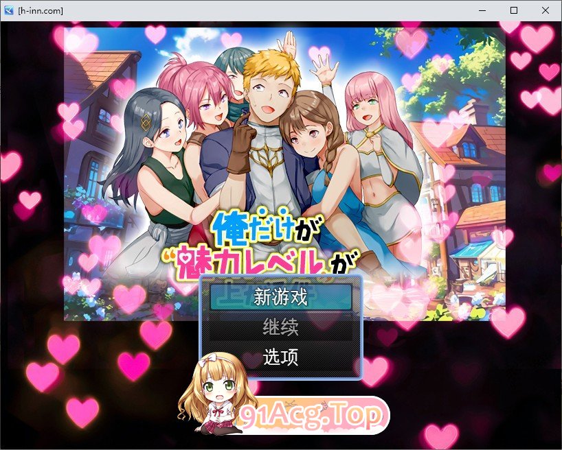 [RPG/汉化]只有我的魅力值在提升这件事 挂载AI汉化版[新汉化][FM/960M/百度]-第1张-游戏-哥特动漫王国-ACG交流分享论坛