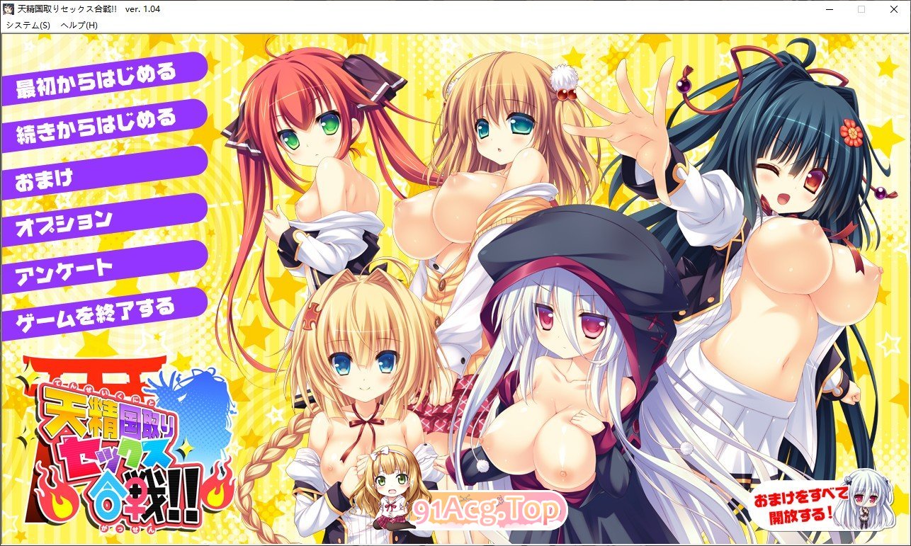 [拔作ADV/汉化]天精国争夺性爱大战!!V1.04 AI汉化版+全CG存档[新汉化][FM/4.9G/百度]-第1张-游戏-次元小屋-ACG交流分享论坛