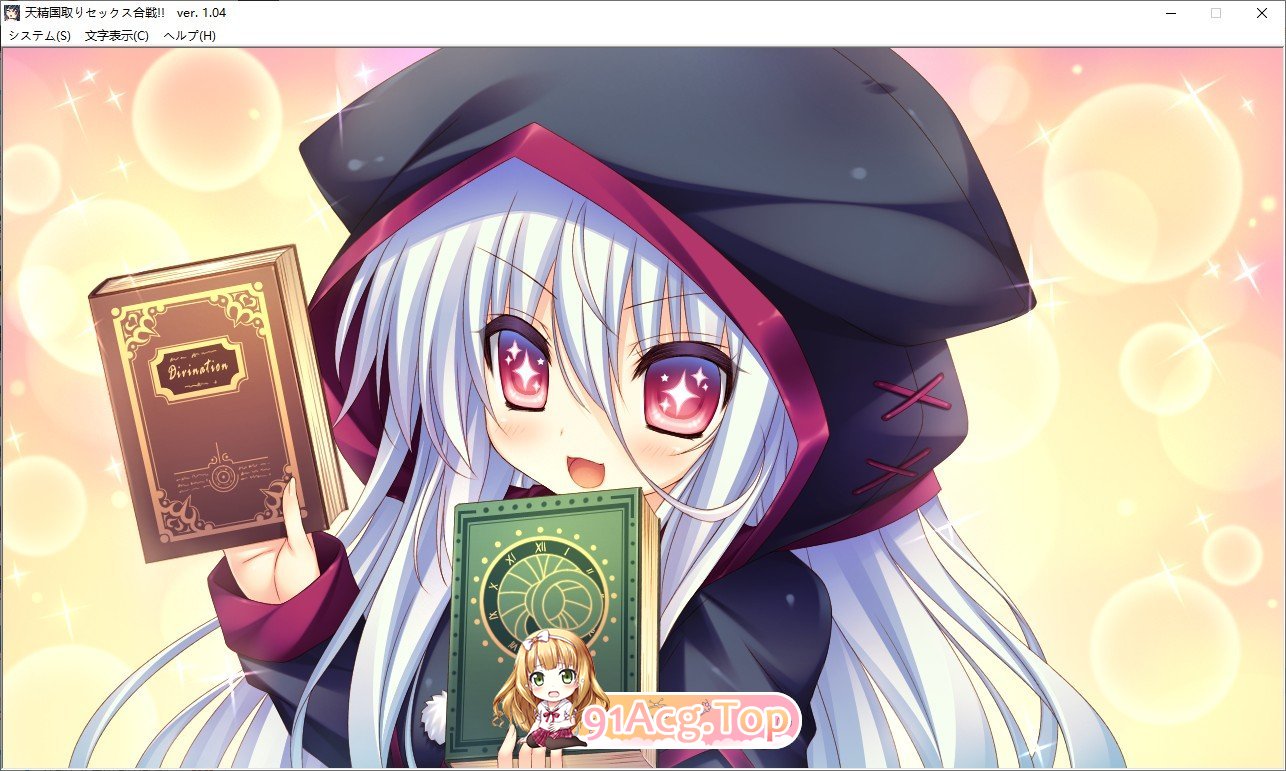 [拔作ADV/汉化]天精国争夺性爱大战!!V1.04 AI汉化版+全CG存档[新汉化][FM/4.9G/百度]-第9张-游戏-次元小屋-ACG交流分享论坛